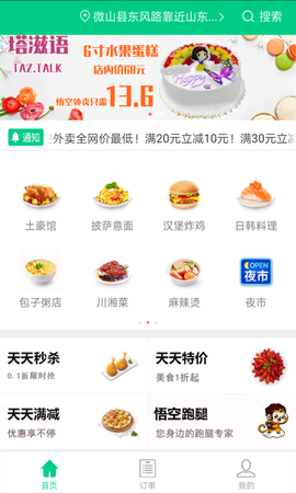 悟空外卖截图1