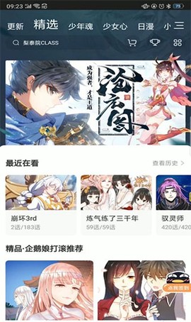 腾讯漫画[图6]