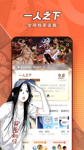腾讯漫画截图1