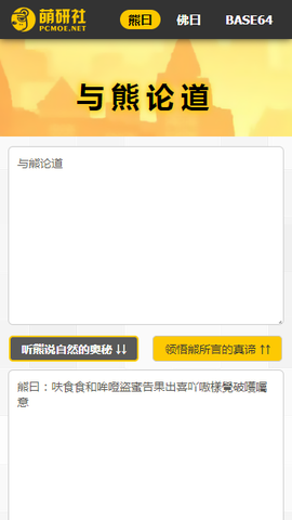 与熊论道截图2