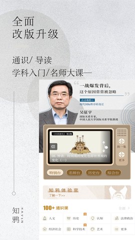 知鸦通识截图3