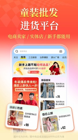 生意网童装货源截图1