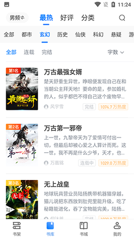 探阅小说截图1