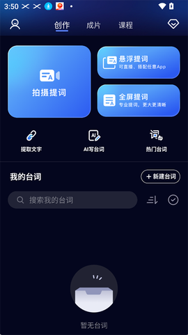 灵敢提词器[图1]
