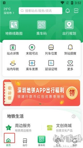 深圳地铁[图1]