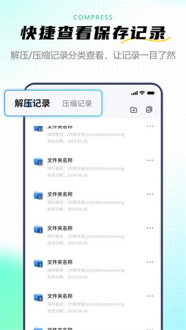 金舟ZIP解压缩截图3