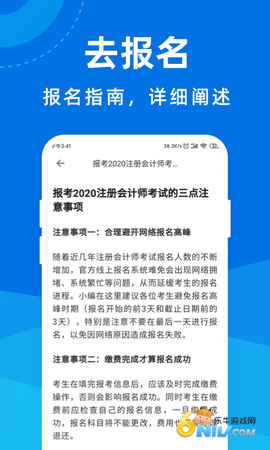 注册会计师宝典截图2