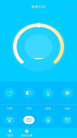 智美灯控截图2