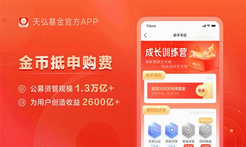 天弘基金截图1