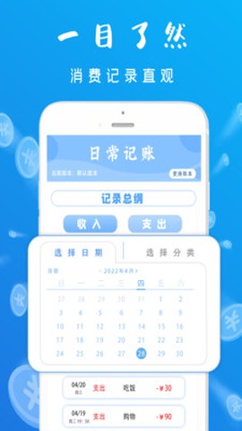 智能记账本截图3