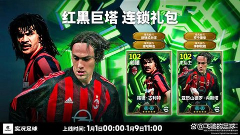 实况足球怎么获得导师[图1]