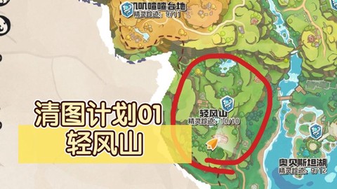 洛克王国轻风山有什么[图2]