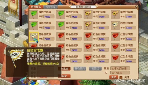 梦幻西游怎么合成旗[图2]