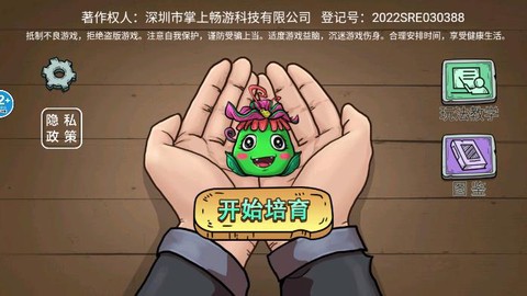 娘化植物养成截图2