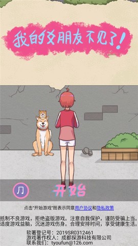 我的女朋友不见了截图2