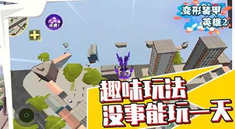 变形装甲英雄2截图2