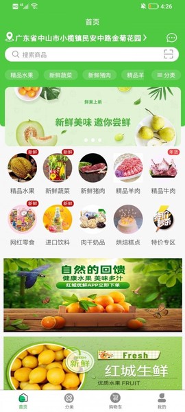 红城优鲜截图2