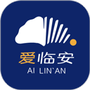 爱临安
