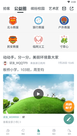 爱临安截图2