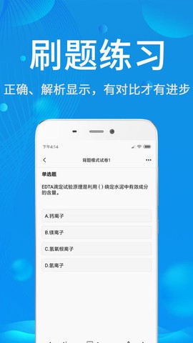 试验检测题库截图3
