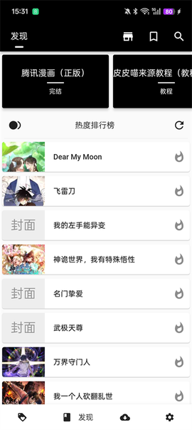 皮皮喵漫画安卓版截图3