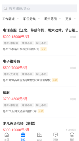 惠州直聘截图1