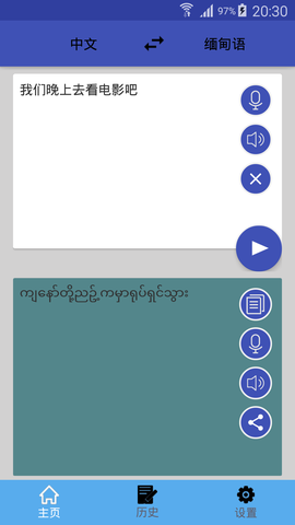 缅甸语翻译纯净版截图1