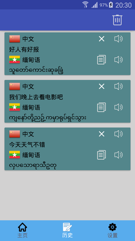 缅甸语翻译纯净版截图2
