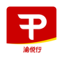 渝悦行