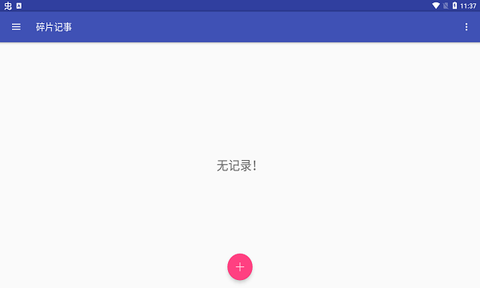 碎片记事截图2