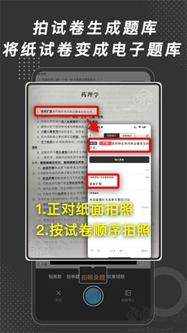 刷刷题截图1
