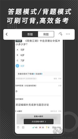 刷刷题截图2