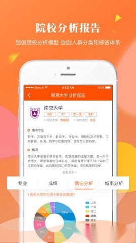 轻松志愿截图2
