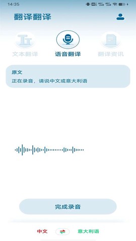 意大利语翻译截图2