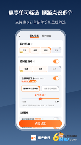 阳光车主截图3