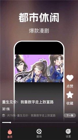 免费漫剧看截图2