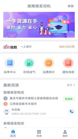 奥维德圣司机端截图3