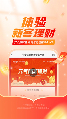 平安证券截图2