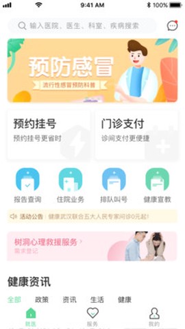 健康武汉居民版截图3