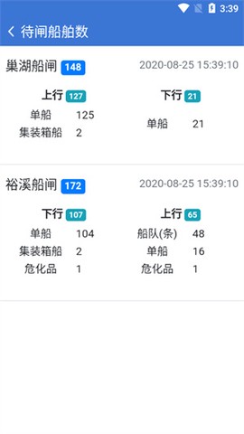 皖航通截图2