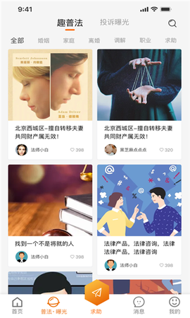 趣法律截图1