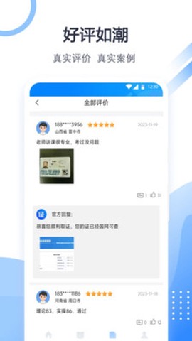 考证宝典截图3