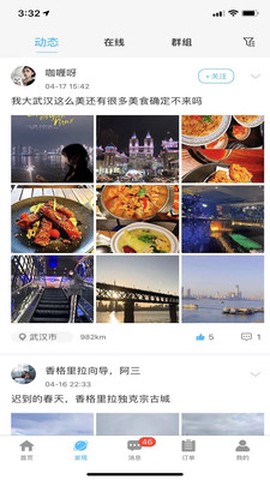 网约向导截图2