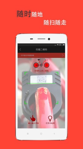 迪呗单车截图3