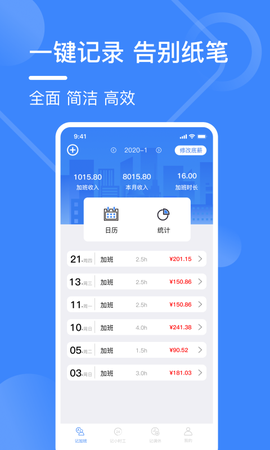 小谷记工表截图3