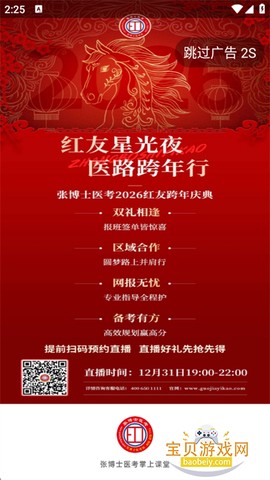 张博士医考掌上课堂截图1