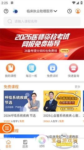 张博士医考掌上课堂截图2