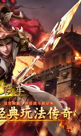 无双战车截图2
