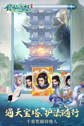 封仙之怒截图1