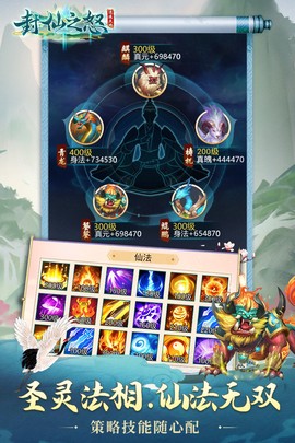 封仙之怒截图3